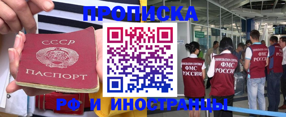 прописка 2025 в Новочеркасске
