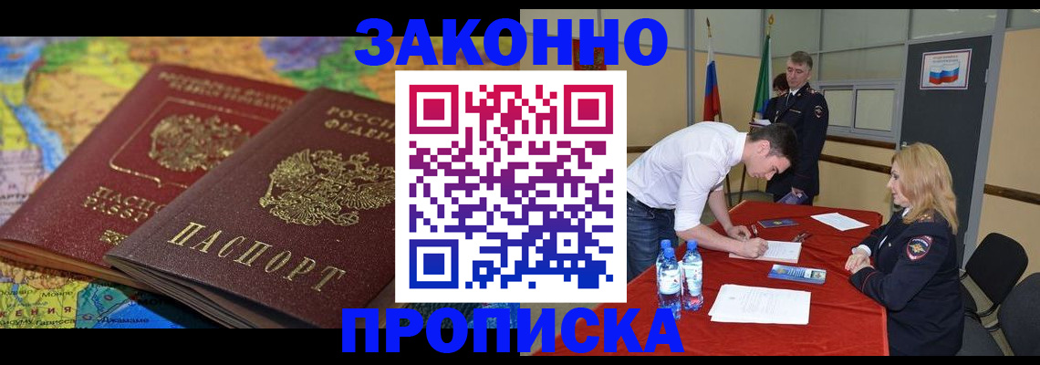 временная регистрация адрес в Новочеркасске
