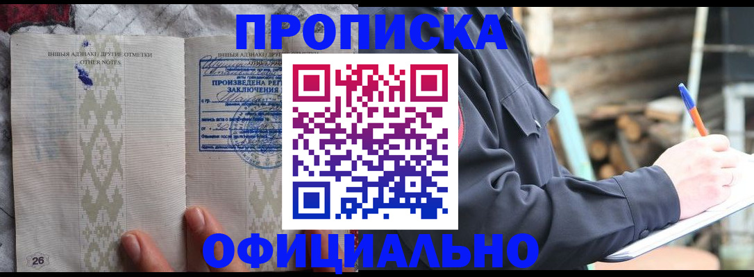 прописка паспорт в Новочеркасске