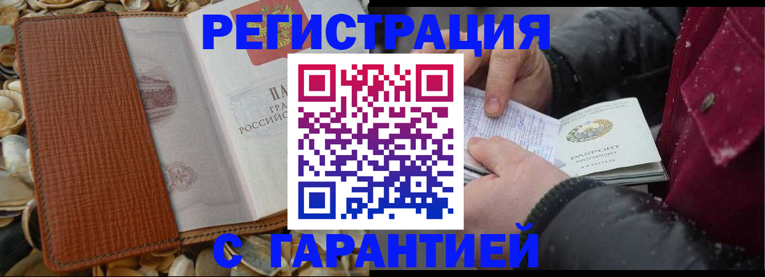 временная регистрация адрес в Новочеркасске