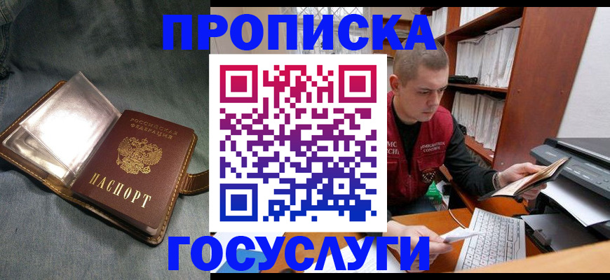 прописка регистрация в Новочеркасске