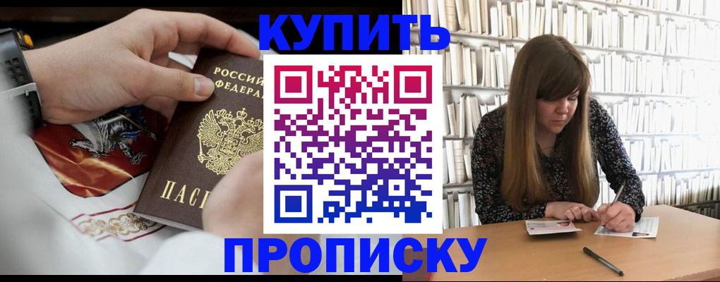 временная регистрация для школы в Новочеркасске