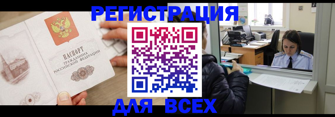 прописка паспорт в Новочеркасске