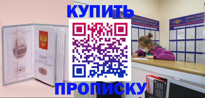 прописка для кредита в Новочеркасске