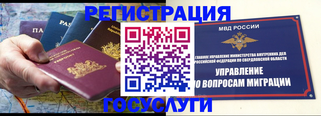 прописка иностранных граждан в Новочеркасске